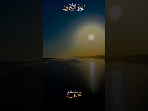 وما ظلمناهم ولكن كانوا هم الظالمين خالد الجليل