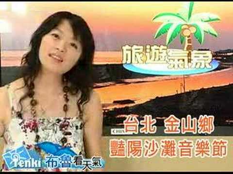 旅遊氣象0630