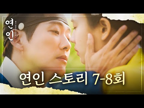 [연인스토리] <strong>장현</strong>💖길채 ＂나와 함께한 이 순간을 절대로 잊으면 아니 되오＂, MBC 230826 방송