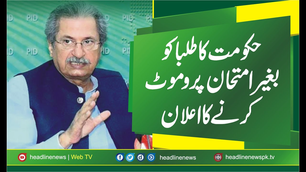 federal student promote without exams | students promote next class without exams 2021