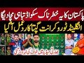 Vikrant gupta reaction pakistan squad vs eng  ire  indian media pak squad eng tour  vikrant gupta