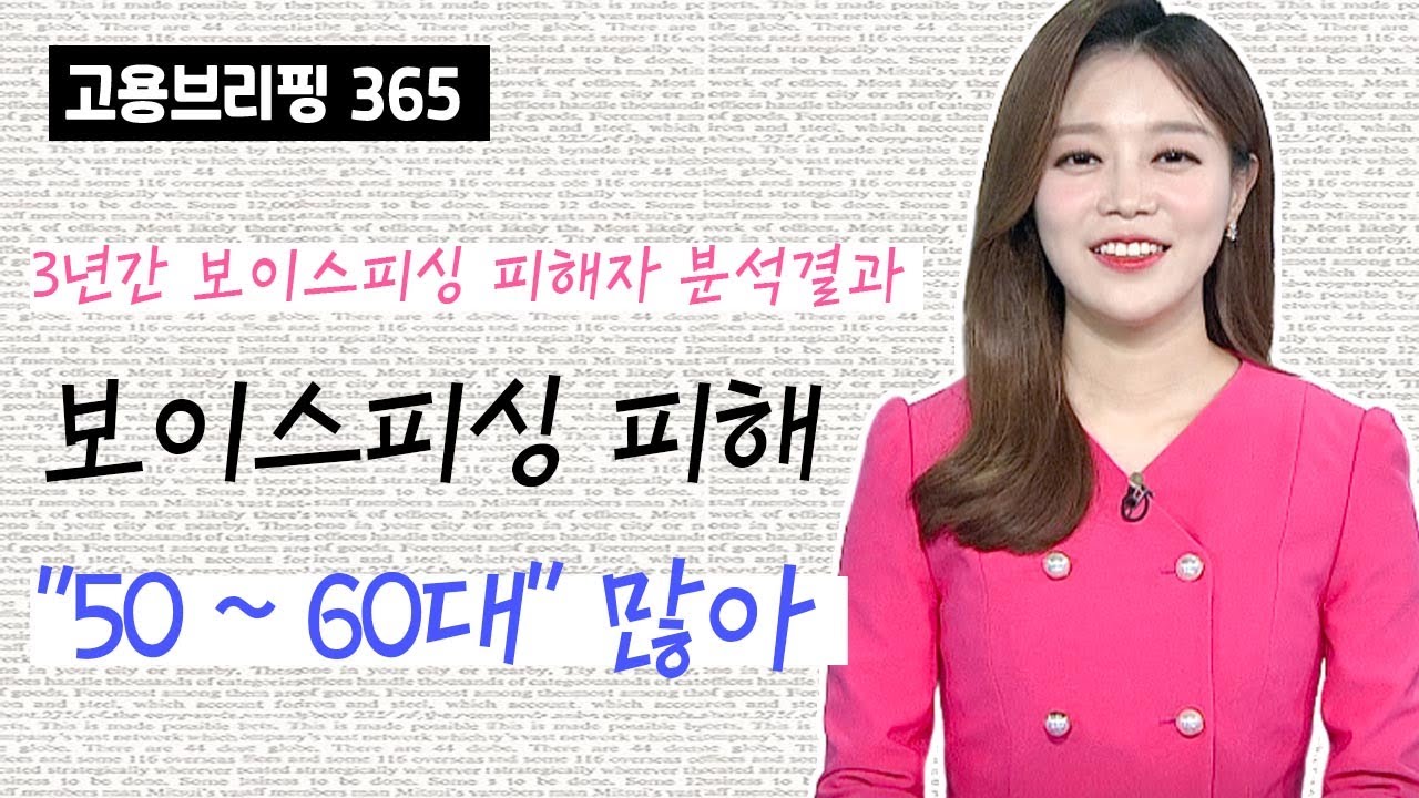 보이스피싱 피해 