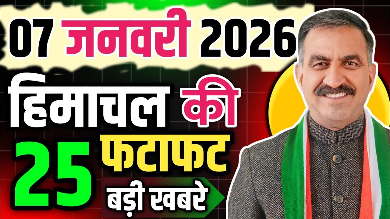 Himachal Pradesh News Today | HP News 7 January 2026 | HP News Today | Himachal School News