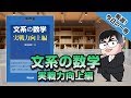 文系の数学 実戦力向上編｜武田塾厳選! 今日の一冊