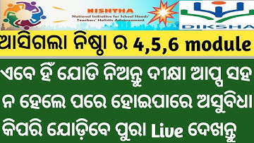 Nishtha training module 4,5,6 published.how to add this module in diksha app full details live here