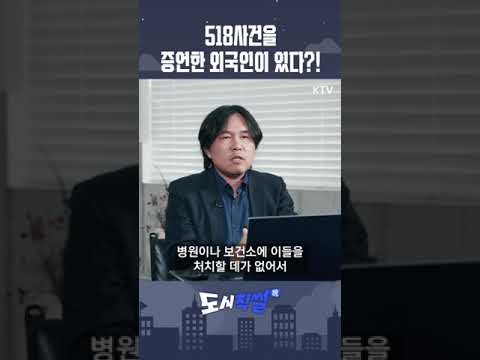 #<strong>518</strong> #<strong>광주</strong> #민주항쟁#외국인 #도시