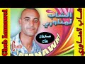 Cheb Lmnawri شاب المناوري هارواح ارواح ليلا العريضة ارواح واااااااه حبابنة وااه 