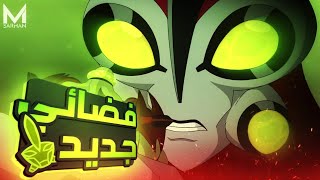 بن خرب الأومنيتركس تاني 🤦‍♂️ | لازم يلاقوا أزموث وإلا هتنفجر فيه 💥 | ملخص فيلم BEN 10 سر الاومنيتركس