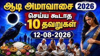 அமாவாசை அன்று மறந்தும் இந்த 10 விஷயங்களை செய்துவிடாதீர்கள் | Amavasai | Amavasya Kab Hai screenshot 5