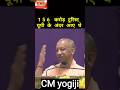 156 करोड़ टूरिस्ट यूपी के अंदर आए थे #yogiadityanath #viral #short #new #feedshorts #योगी
