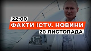 Знайшлись ДВІ нові яхти Путіна | Фінляндія ЗАКРИВАЄ кордон з РФ | Новини Факти ICTV за 20.11.2023