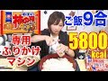 【MUKBANG】 Japanese Persimmon Seeds Seasoning!! [FURIKAKIX] + Rice 9 Cups [4.5Kg] 5800kcal[Use CC]