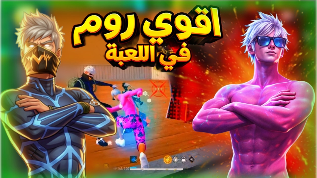 اقوي روم في العالم ضد اخطر تيكتوكر 😈 اخيرا اخدت حقي 😂