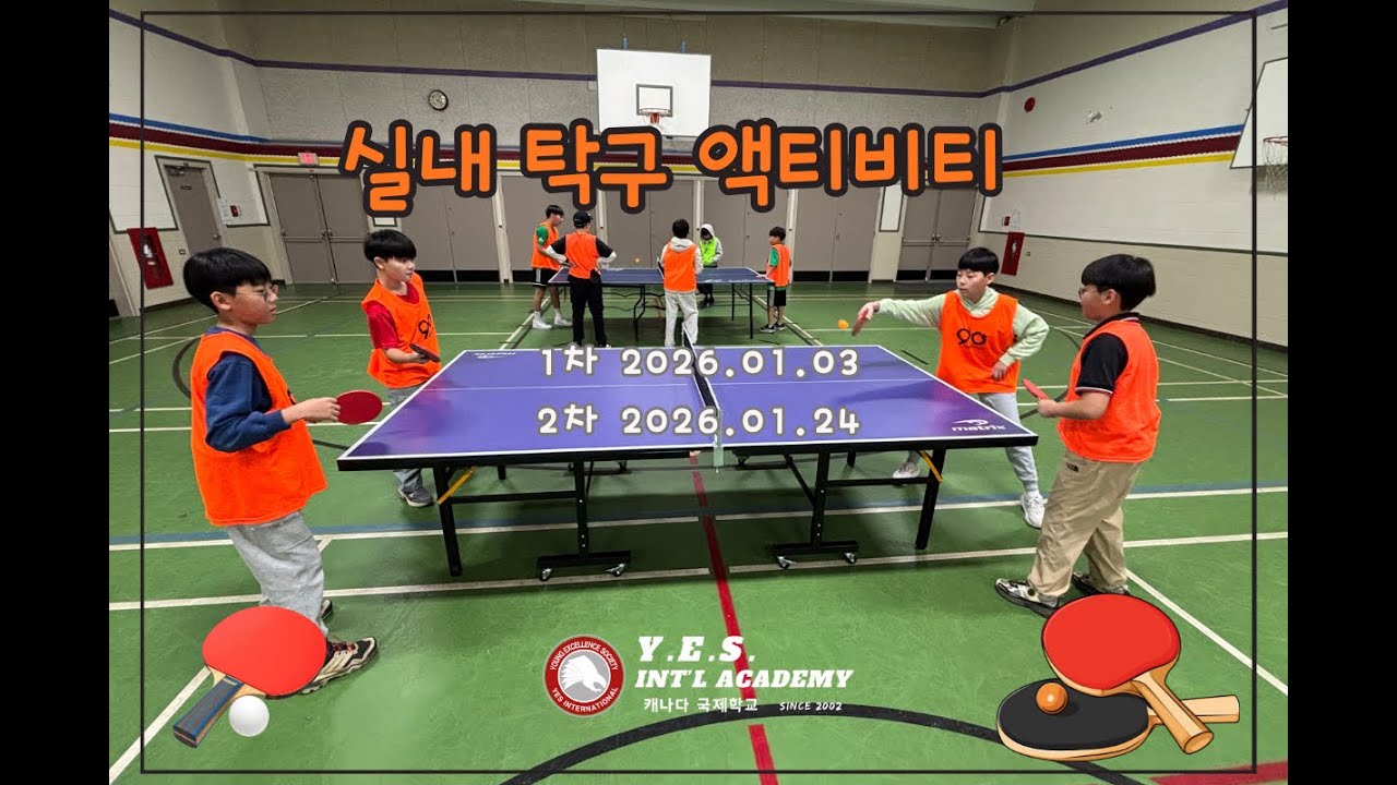 <탁구 액티비티 1차, 2차 동영상>