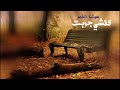 عراقي جديد لاوفي يبقى وفي بيك محد يكتفي أرشيف بطيء mp3
