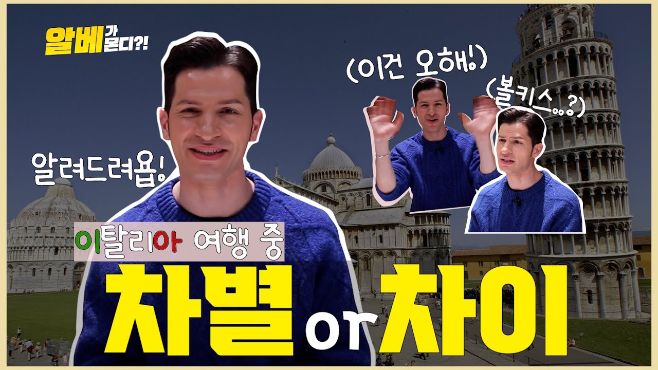 [방구석 랜선 여행] 차별 or 차이? 오해 확실히 풀어드립니다! ㅣ 이건 현지에서도 뺨 맞을 짓이에요😡