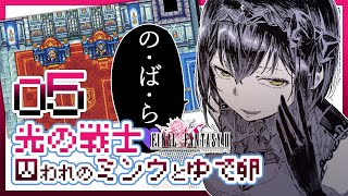 💎FFII | 05: 王国を取り戻せ！新たな冒険の始まり。【静凛/にじさんじ】