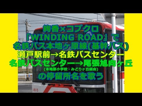 【コラボ作品】基幹バス運行開始30周年記念停留所名歌う動画