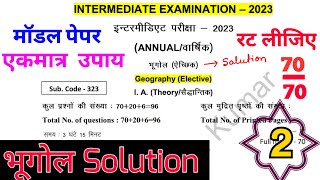 Geography Model Set Solution 2023।Class 12th Geography Model Paper Solution Exam 2023। screenshot 4