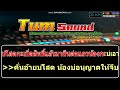 บ โสดบ อน ญาต จ บ คาราโอเกะแสดงสด บ โสดบ อน ญาต จ บ คาราโอเกะแสดงสด
