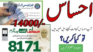 Ehsaas Portal 8171| Ehsaas  program registration 2022 | Ehsaas Online Registration | Ehsaas 14000 screenshot 4