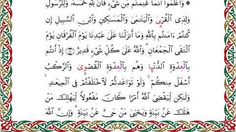 سورة الأنفال  برواية السوسي عن أبي عمرو ــ الشيخ عبد الرشيد صوفي