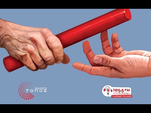 Με λίγη συμπαράσταση