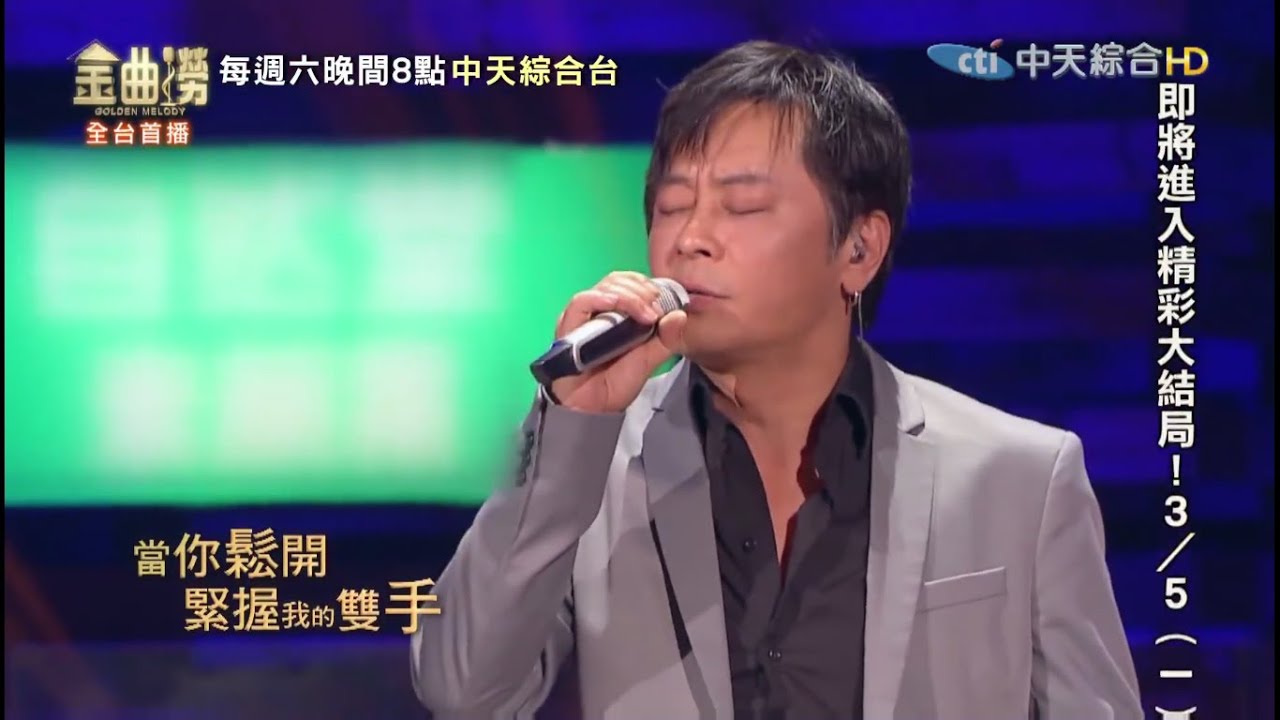 王傑 & 黃綺珊 - 愛得太多 Live