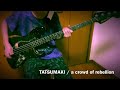 TATSUMAKI / a crowd of rebellion【ベース/弾いてみた】