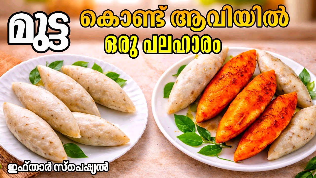 Kalmas Shells മുട്ട കൽമാസ് പൊളിയാണ്, നോമ്പിന് ചെയ്യാൻ മറക്കല്ലേ|egg kalmas ...
