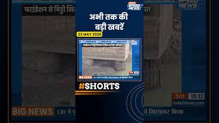 Bihar Bridge Collapse: बिहार में फांउडेशन से मिट्टी खिसकने से ब्रिज का पिलर क्षतिग्रस्त। India TV
