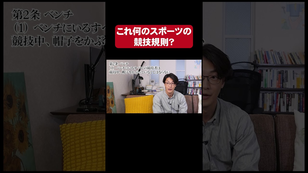 競技規則クイズで苦戦する弁護士