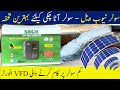 Best VFd Solar for  Tubewell | SOGO VFD Testing | Sogo vfd Price in Pakistan | vfd a2z solar | VFD
