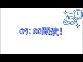 10.13.09:00開演