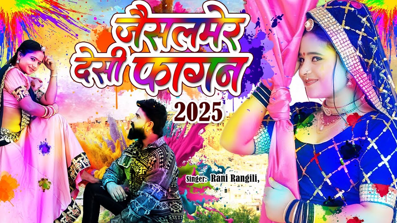Rani Rangli New Song : Hit Song | Rani Rangili | Video Jukebox | Rajasthani Hit Songs | Song 2026