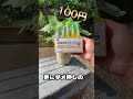 作りやすい　枝豆