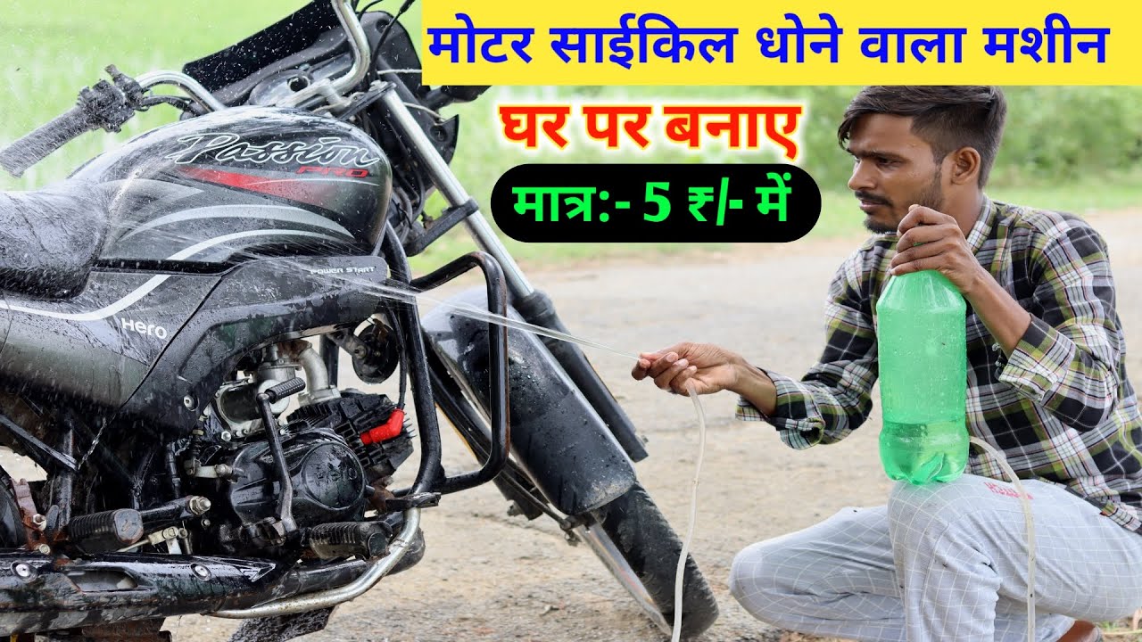 100% Working | Making High Pressure Bike/Car Washer at Home | पानी और बिजली की बचत भी करेगा