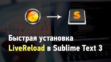 Быстрая установка Livereload в Sublime Text 3
