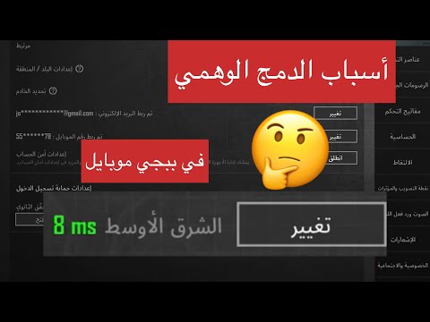 أسباب الدمج الوهمي في ببجي موبايل وبكيفك بعد ببجي موبايل ببجي حل مشكله الدمج الوهمي في ببجي موبايل 