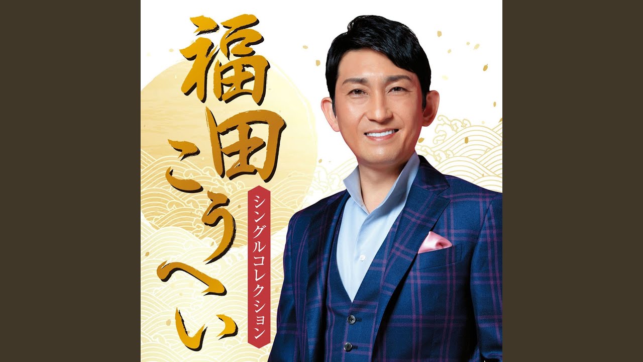 南部のふるさと