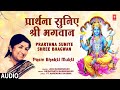 प र र थन स न य Prarthna Suniye Shree Bhagwan I Hari Bhajan I LATA MANGESHKAR I Audio mp3