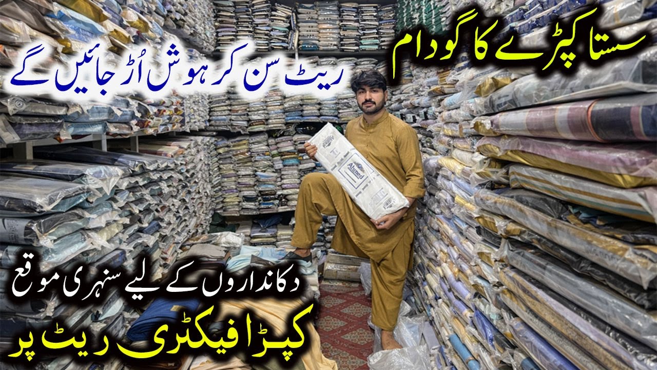 Gents Suit Sirf 580 May | Gents Branded Suits Wholesale Faisalabad 😍 | Factory Rate Suit Market