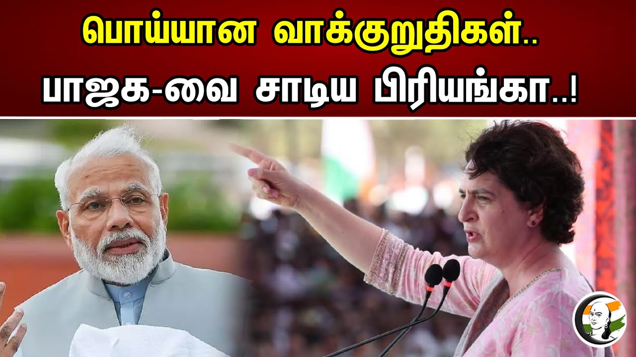 BJP-யை சாடிய Priyanka Gandhi Vadra | PM Modi |  Chankayaa News -30.04.2023