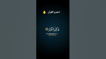 #القرآن_الكريم #اكسبلور #2025 اللهم اجعل القرآن الكريم ربيع قلوبنا ونور صدورنا يالله