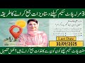 3 Marla Free Plot Scheme Submit Documents AZAG | CM Maryam Nawaz | How to apply 3 marla Plot Scheme