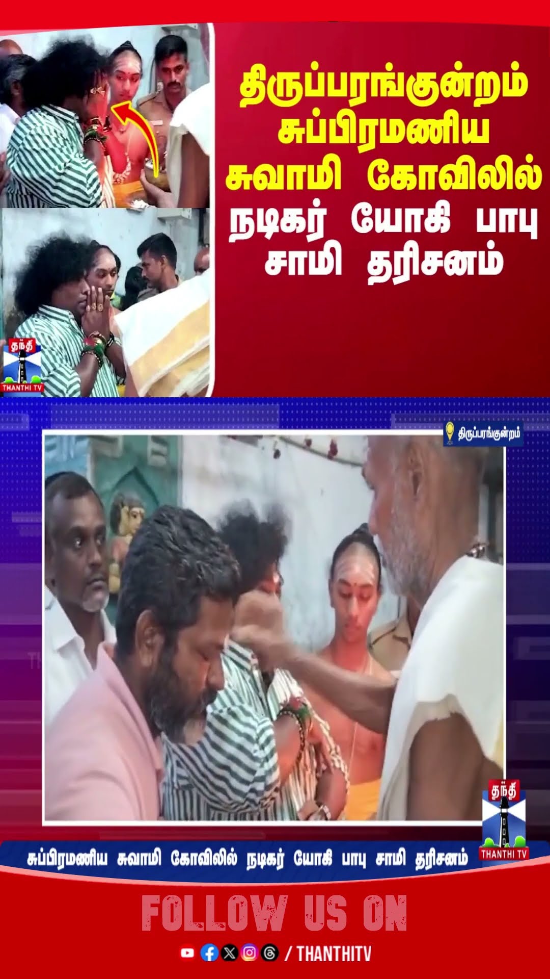 Yogi Babu Temple Visit || Actor || Lord Murugan