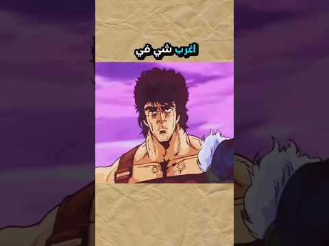 اغرب شيء في سيف النار 