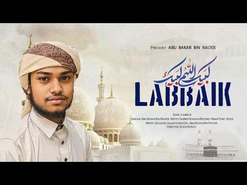 Labbaik | হজ্জের নতুন গজল ২০২৬ | লাব্বাইক আল্লাহুম্মা লাব্বাইক | Abu Bakar Bin Nader | Cover Song