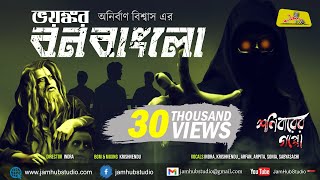 Bhayankar Banbanglow || Bengali Audio Story Horror Suspense