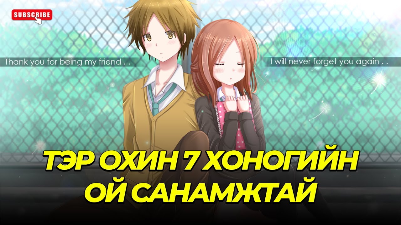 НЭГ ОХИНЫГ ДАХИН ДАХИН ХАЙРЛАСАН ТҮҮХ...